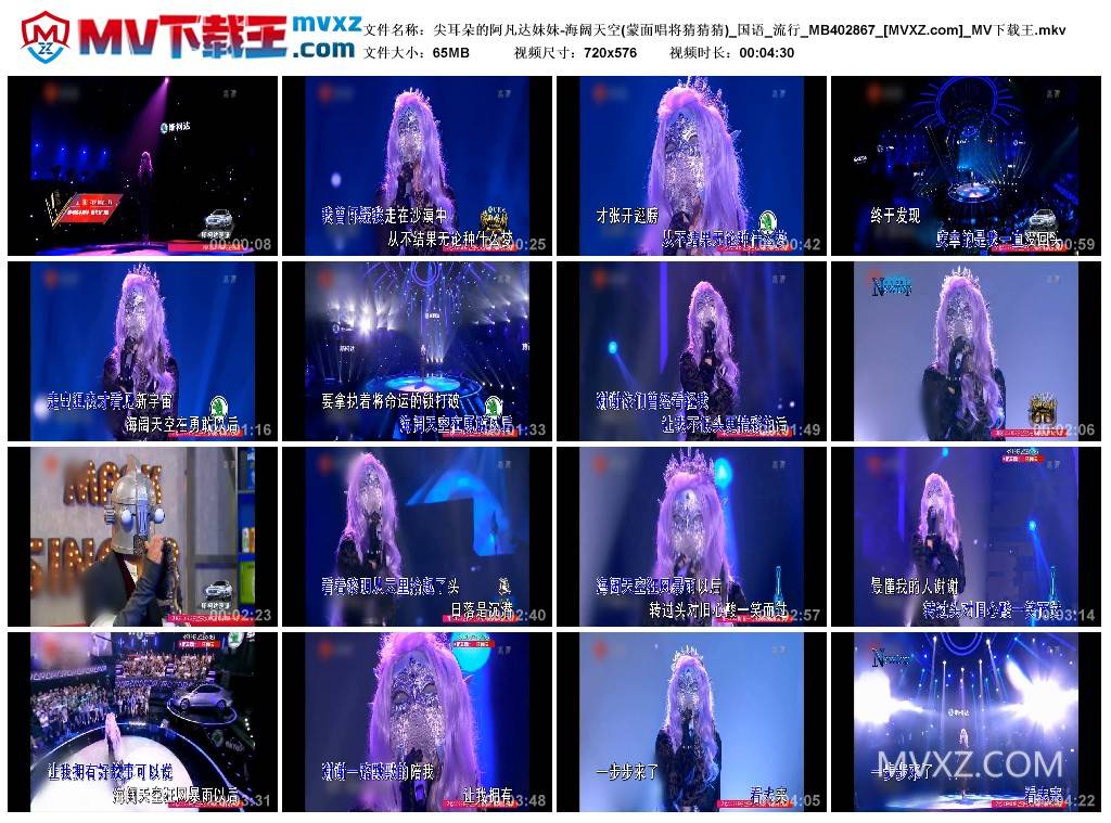 尖耳朵的阿凡达妹妹-海阔天空(蒙面唱将猜猜猜)_国语_流行_MB402867